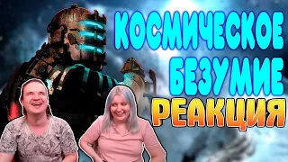 БАЛДЕЖНОЕ ПРОХОЖДЕНИЕ Dead Space | РЕАКЦИЯ НА @GUZNO |