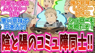 「シュロ―から見たライオス」アニメ『ダンジョン飯』17話に対する視聴者の反応集【ダンジョン飯】