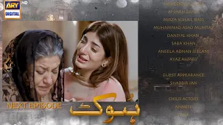 Mujhse Ghalati Hu Gai!| Hook Episode 35 | Promo | Teaser | ARY Digital Drama | Hook Episode 33