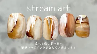 #37【ニュアンスアート】流れる様な層の動きがポイントのアート♪筆使いを詳しくお伝えします！