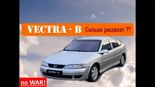 Насколько хорош Opel Vectra B ?