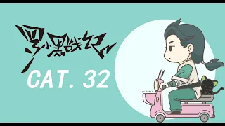 罗小黑战记 CAT.32第32集 妖王佛岚的赞赏 【1080P蓝光】