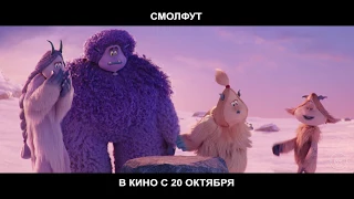 Смолфут - первый ролик