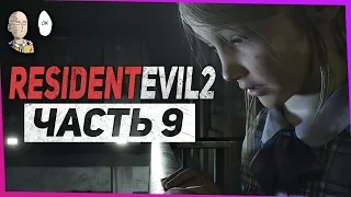 Resident Evil 2 - Начало второго прохождения. Новая игра+ за Клэр. Знакомство с Шерри. #9