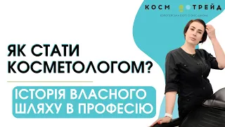 Катерина Евсєєва: про шлях зі стоматології до власної клініки косметології та красу під час війни