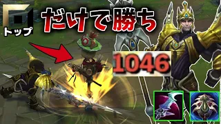 通常攻撃をするだけで勝てるジャーヴァンIVが弱いわけがない！【League of Legends】