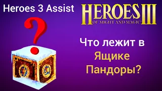 Геройский калькулятор (Heroes 3 Assist). Герои 3 HotA Гайд