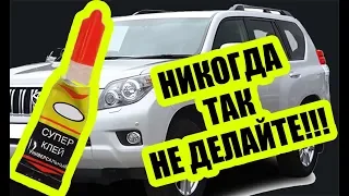 КАК ПРИКЛЕИТЬ НА ВЕКА!!!