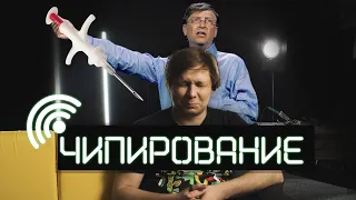 Как чипируют людей и зачем это делают. Только факты