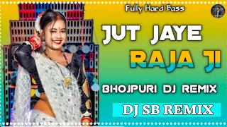Palang Sagwan Ke || Tut Jaye Raja Ji Bhojpuri Dj Remix Fully Hard Bass Matal Dance Mix Dj SB REMIX