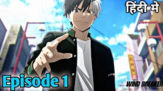 2024 New Anime Wind Breaker Episode 1 Explained in Hindi | Best Anime 2024