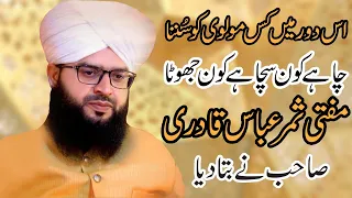 Mufti Samar Abbas Qadri Attari || Full Bayan || Beautiful Speech || Bilal Sound