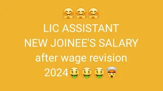 LIC ASSISTANT NEW JOINEE'S SALARY after wage revision 2024#lic #licwagerevision #licaao #sbi #salary