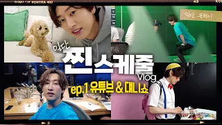 Celebrity who takes care of his image during real schedule filming Vlog| 1LDAN EUNHYUKEE|Vlog