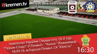 18.09.16. "Гірник-Спорт" - "Колос" LIVE. 16:30