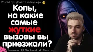 SadDrama смотрит : КОПЫ, НА КАКИЕ САМЫЕ ЖУТКИЕ ВЫЗОВЫ ВЫ ПРИЕЗЖАЛИ?