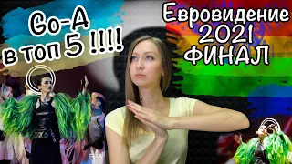 Евровидение 2021| Украина Go_A | Финальное голосование. Реакция вокалиста