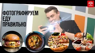 Самые вкусные фотографии вместе с Love Radio