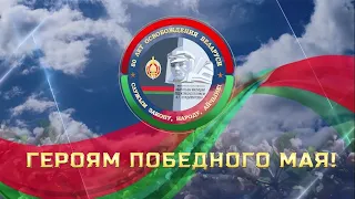 Ждем вас 3 мая в деревне Гаи Могилевского района!