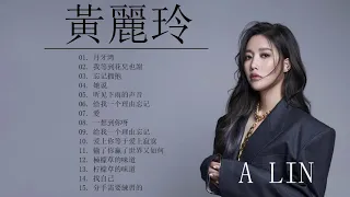 黃 麗 玲 A Lin - 最 好 歌 曲 特 辑 - Best Song Of 黃 麗 玲 A Lin 2021 - A-Lin 療癒 情 歌 精 選 集 2021 版