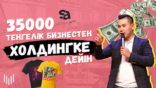 Рустем Ермекбай | 570 000 000 теңге айналымы бар холдингті қалай құруға болады? [Atameken Fest]