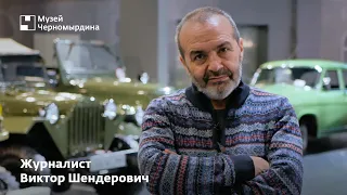 Виктор Шендерович о Черномырдине