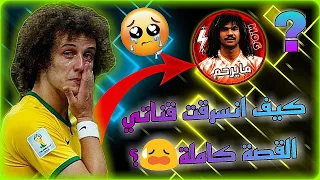 كيف انسرقت قناتي ) القصة كاملة ( مؤثر !!