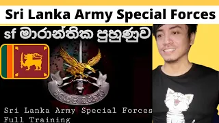 Sri Lanka Army Special Forces Training මාරාන්තික පුහුණුව Long Range Reconnaissance Patrol Reaction
