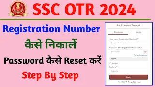 SSC OTR Registration Number Kaise Nikale | SSC OTR Registration Number 2024 | SSC OTR Registration