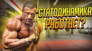 СТАТОДИНАМИКА работает? Станислав Линдовер