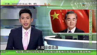 無綫6:30 六點半新聞報道｜歐盟將開會討論統一應對中國入境旅客措施｜王毅出任中共中央外事辦主任 指中國新一年將均衡發展大國關係格局｜神十四航天員返回地球近一個月｜2023年1月1日 TVB News