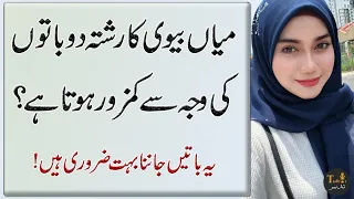 Husband wife Khwahish quotes about Shadi life in urdu | Best collection/Aaorat Quotes #8