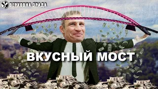 Вавилонский мост