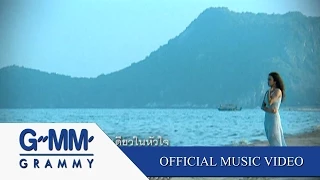 คนเดียวในหัวใจ - ใหม่ เจริญปุระ【OFFICIAL MV】