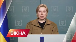 Ситуація щодо російського вторгнення – брифінг Ірини Верещук | Вікна-Новини