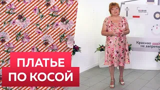 Платье по косой с рукавом реглан, глубоким вырезом и воланами От выкройки до показа готового изделия