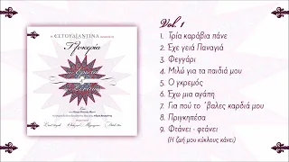 Γλυκερία - Εστουδιαντίνα Νέας Ιωνίας - Φεγγάρι | Live Μέγαρο Μουσικής Αθηνών