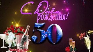 50 лет мужу и жене — поздравляю вас обеих с днем рождения: fotoklipi@mail.ru