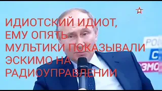 Опять сказки от путина... пока в стране полная жопа...