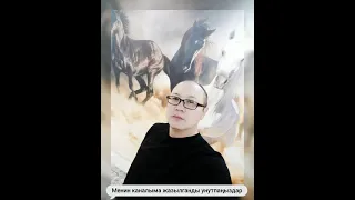 К.Жусупов ,,Өмүрлөш болсом сизге мен" Кошуналар жентек тойдо.