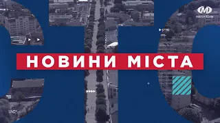 НОВИНИ МІСТА 14/01/21