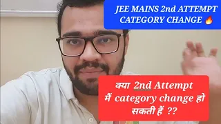 Urgent ‼️ Category Change In Second  Attempt | Official Announcement 📢| Address Proff JEE Main 2023