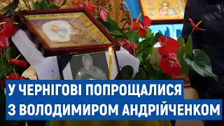 У Чернігові попрощалися із загиблим захисником Володимиром Андрійченком