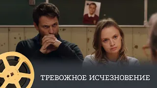 Тревожное исчезновение (детектив) / Disparition Inquiétante