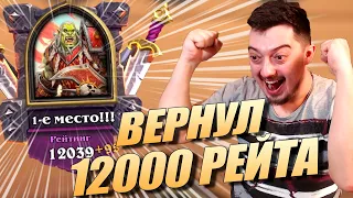 Взял 12К на НОВОМ ГЕРОЕ - Поля Сражений Hearthstone Battlegrounds