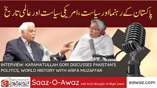 Karamatullah Gori discusses Pakistan's politics and world history with Arifa muzaffar | Eawaz TV