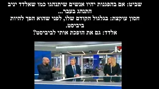 אלדד יניב: ההפגנה במוצש בסך הכל עוד הפגנה. הם ירצו לגרום למשטרה לפעול באלימות כדי לקבל תמונת ניצחון!