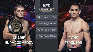 Хабиб Нурмагомедов vs Тони Фергюсон Бой в UFC - ВЕЛИКОЕ ПРОТИВОСТОЯНИЕ