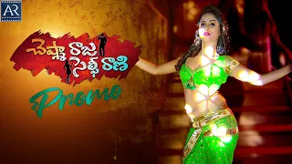 Cheshma Raja Selfie Rani Telugu Latest Movie Promo | Telugu Junction