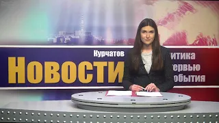 15 02 23 Новости Курчатова